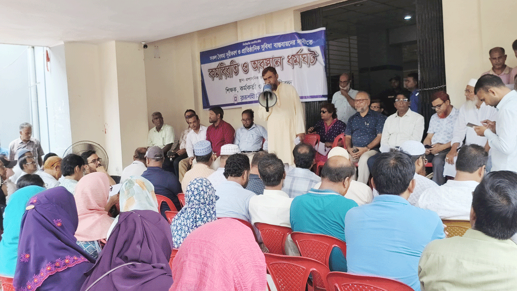 পোষ্য কোটা পুনর্বহালের দাবিতে রাবি শিক্ষক-কর্মকর্তাদের ফের অবস্থান ধর্মঘট