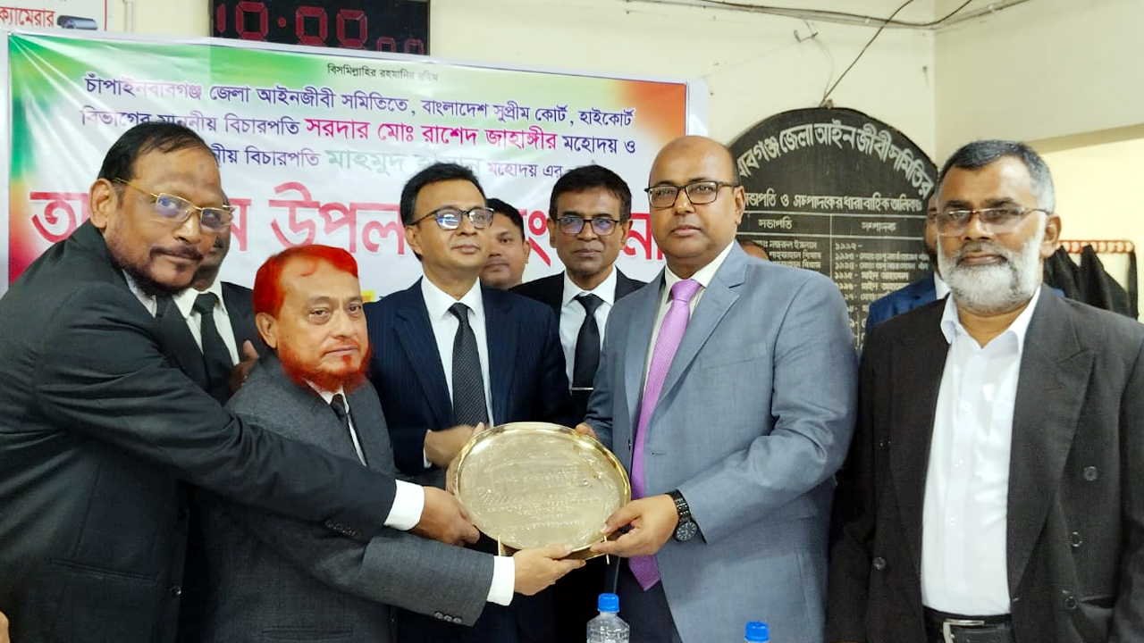 চাঁপাইনবাবগঞ্জে দুই বিচারপতিকে সংবর্ধনা