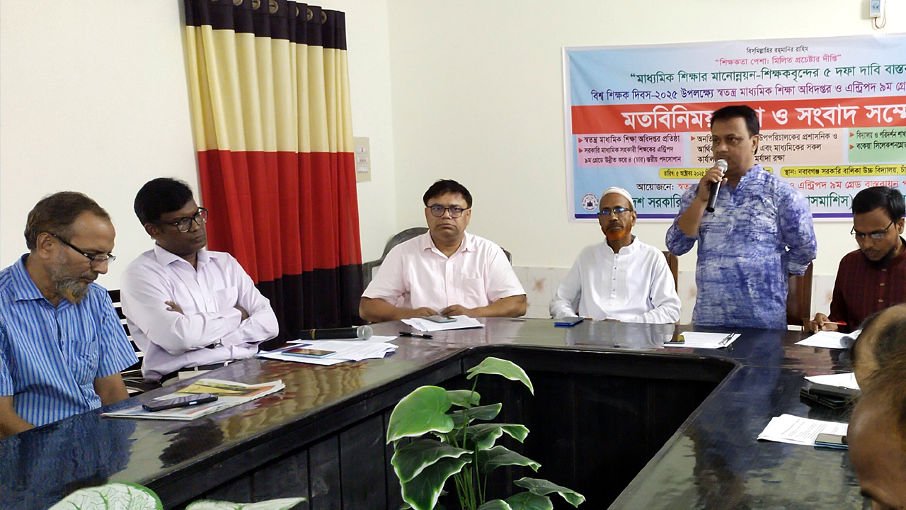 ৫ দফা দাবিতে সরকারি মাধ্যমিক শিক্ষকদের সংবাদ সম্মেলন